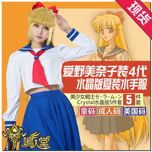 美少女战士爱野美奈子校服水手服