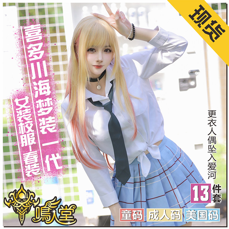 鸣人堂cosplay喜多川海梦校服
