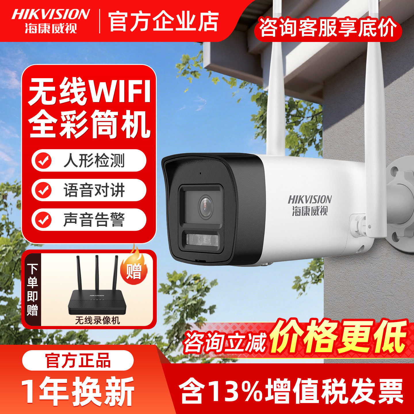 海康威视无线wifi摄像头套装家用室外高清夜视手机远程监控摄影头