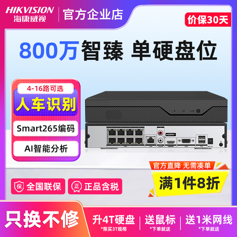 海康威视POE硬盘录像机四硬盘位