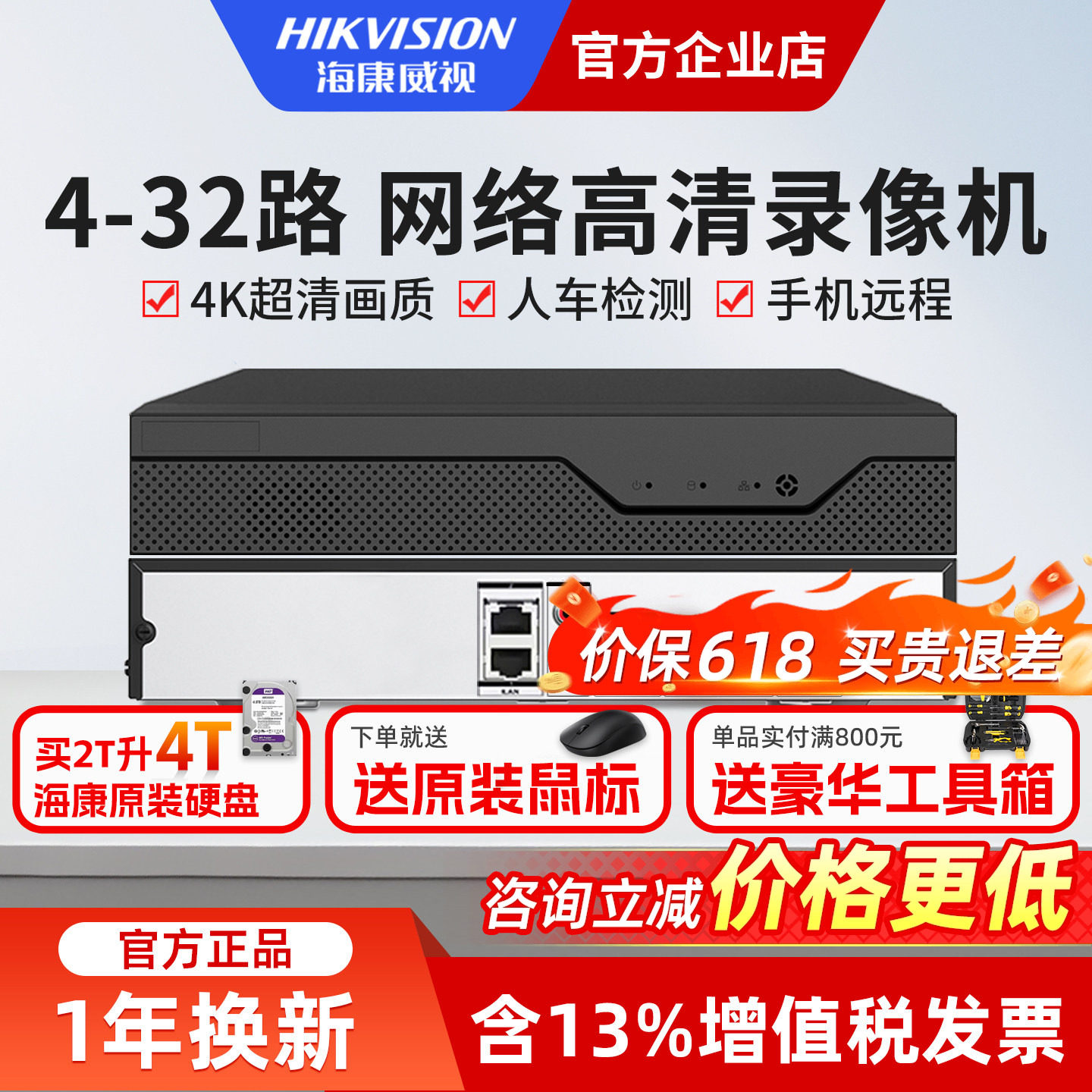 海康威视硬盘录像机高清NVR家用商用非POE视频监控存储器刻录主机