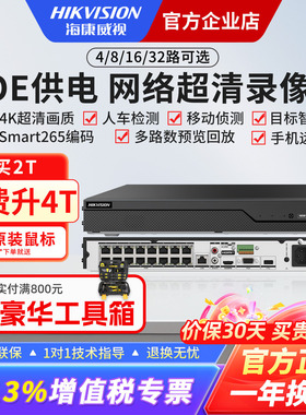海康威视硬盘录像机4/8/16路POE网络摄像机7104N-F1监控主机NVR