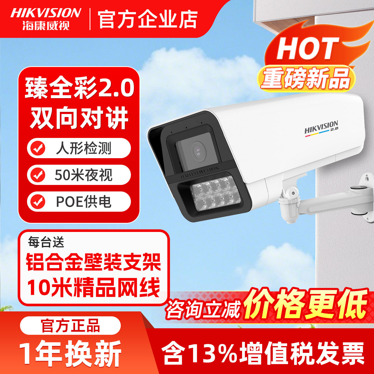 海康威视臻全彩2代监控摄影头600/400万室外手机远程摄像头POE