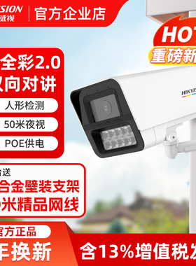 海康威视臻全彩2代监控摄影头600/400万室外手机远程摄像头POE