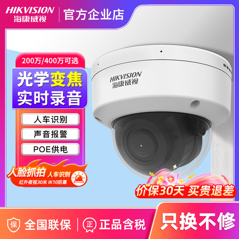 海康威视室内变焦半球监控摄像头