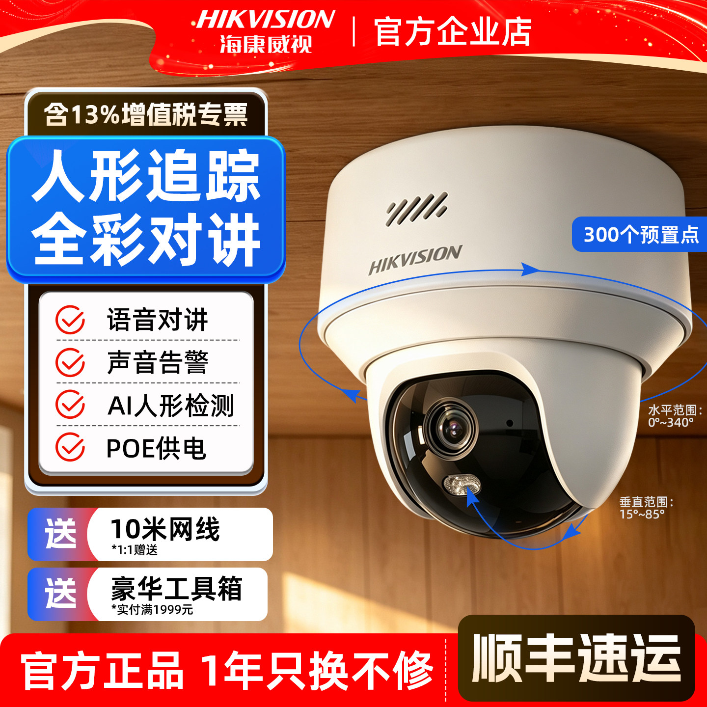 海康威视360&deg;全景云台摄像头POE高清全彩夜视手机远程可对讲监控