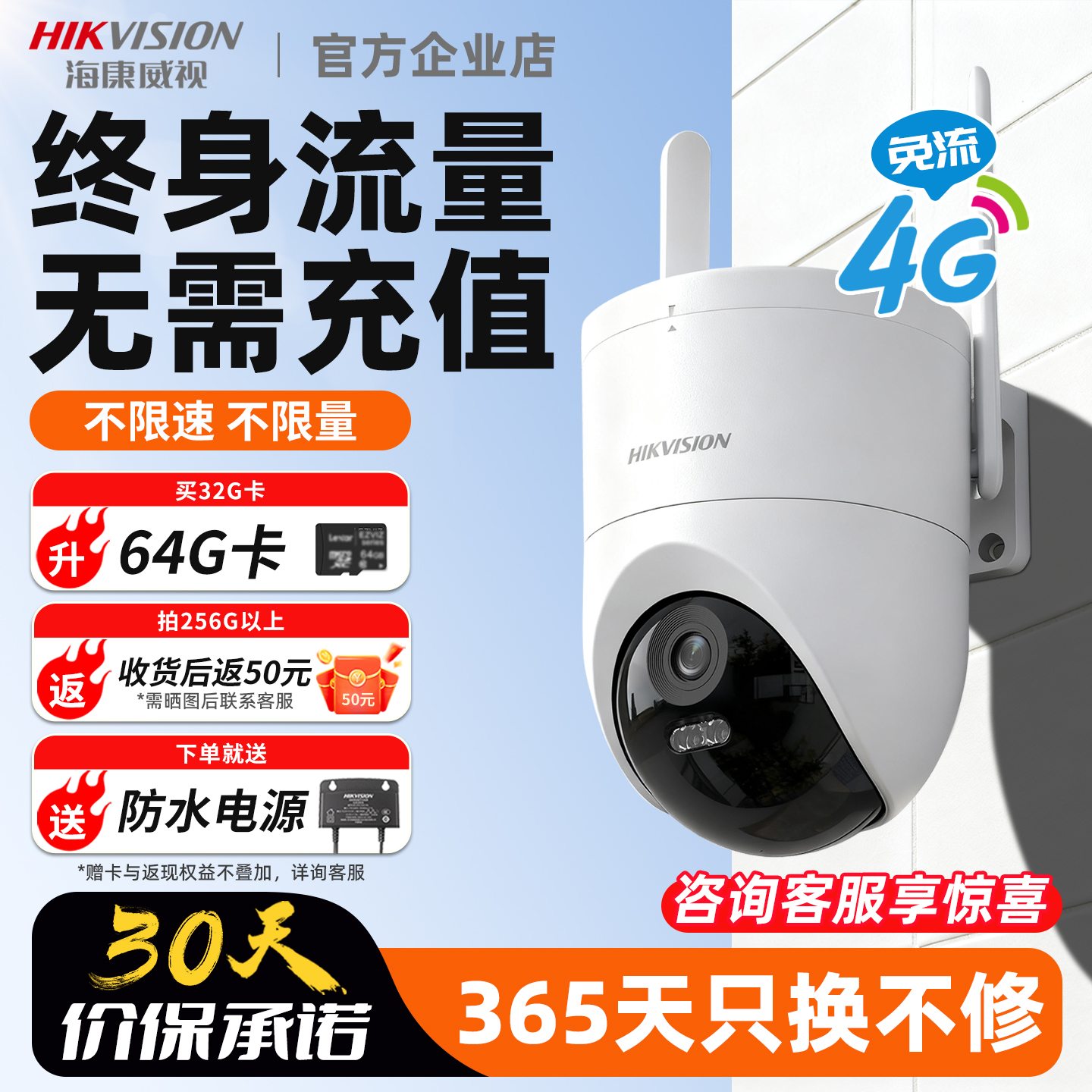 海康威视4G免流量无线监控摄像头