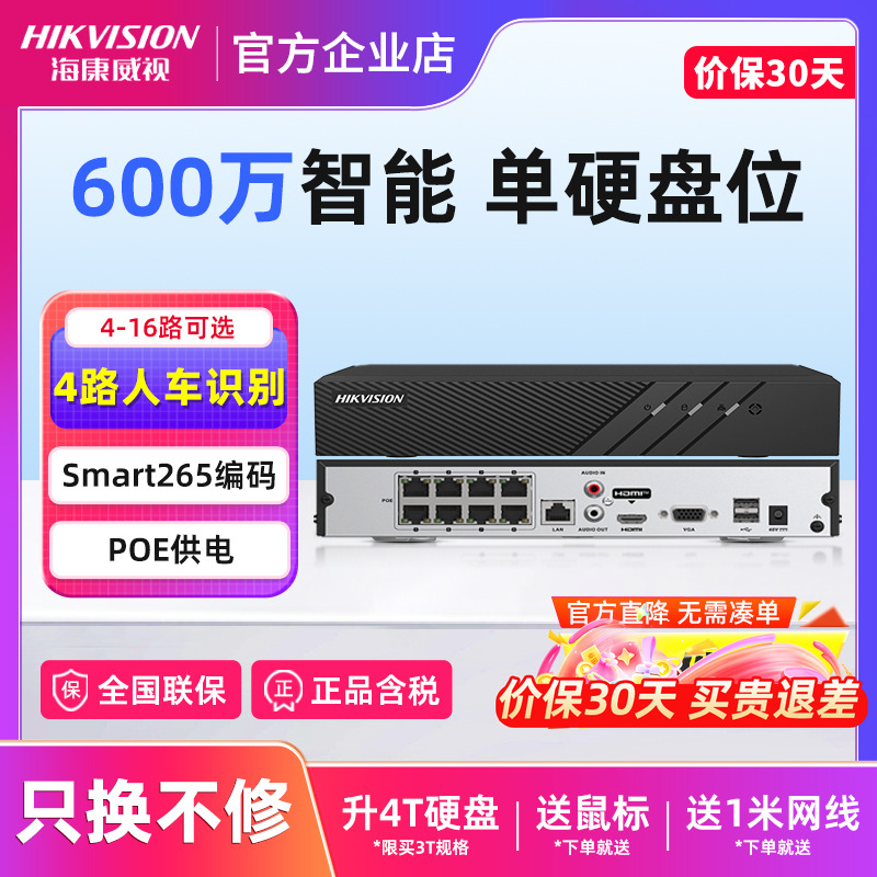 海康威视600万智能NVR手机远程