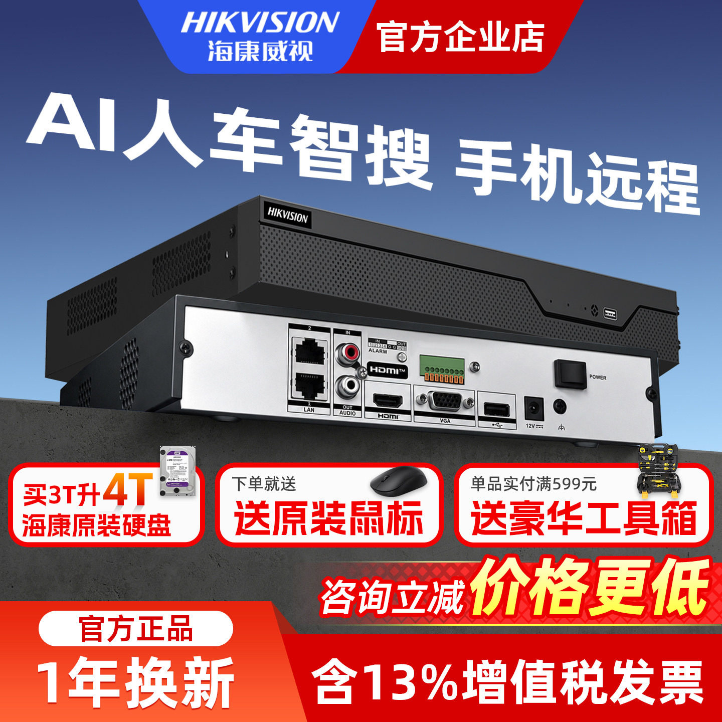 海康威视硬盘录像机高清NVR商用非POE视频监控存储器刻录主机