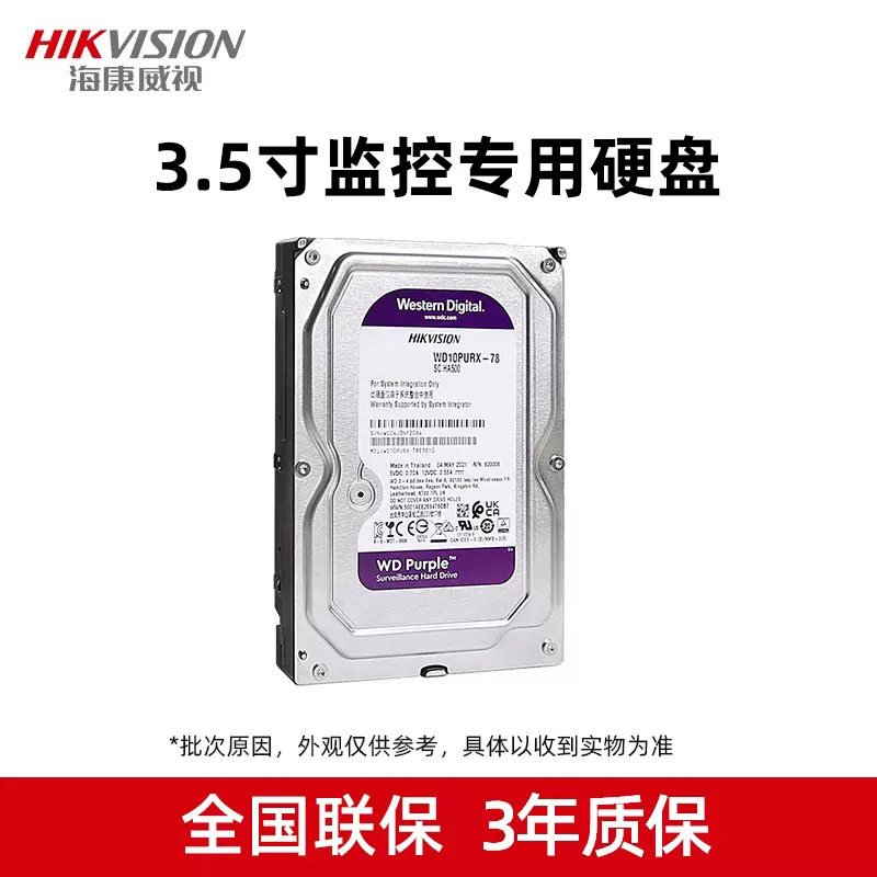 海康威视监控专用硬盘西数紫盘1T 2T 3T 4T 6TB存储录像电脑通用