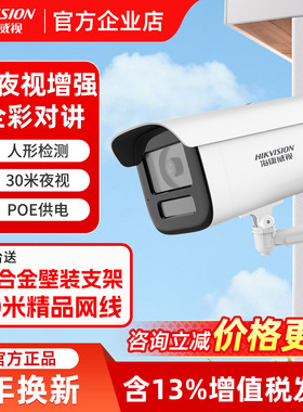 海康威视摄像头600万双光POE臻全彩网络高清监控器摄影头2CD3T66