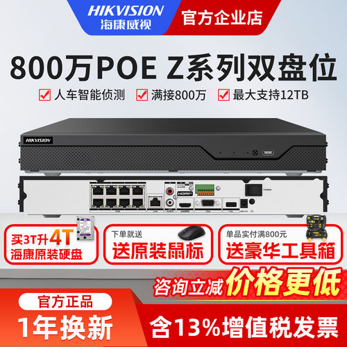 海康威视智能NVR录像机手机远程
