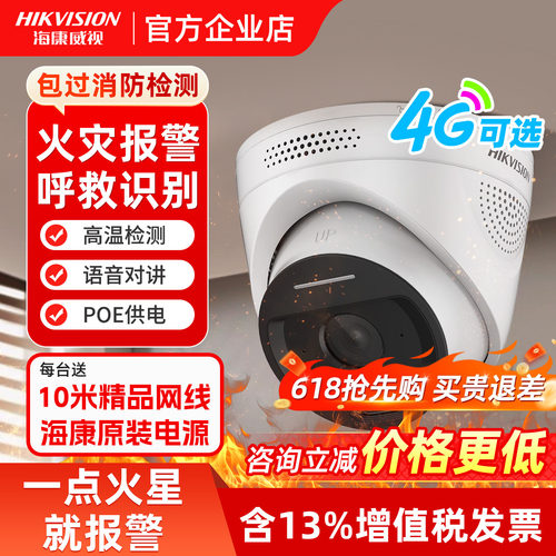 海康威视火灾识别消防摄影头POE