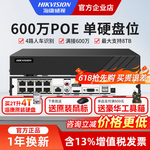 海康威视600万智能NVR手机远程