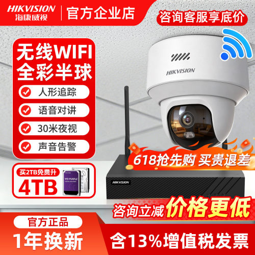 海康威视无线wifi全彩摄像头Y2