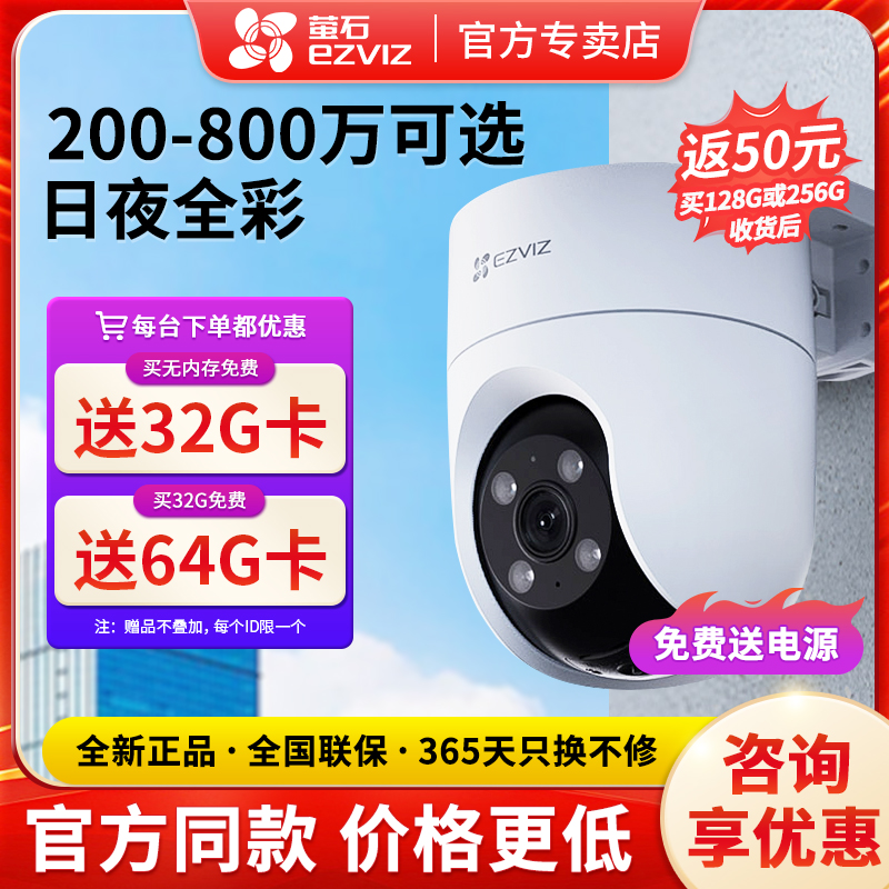 萤石室外摄像头手机无线远程监控