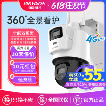 海康威视400万云台4G无线360度摄影头wifi监控器全彩摄像球机poe