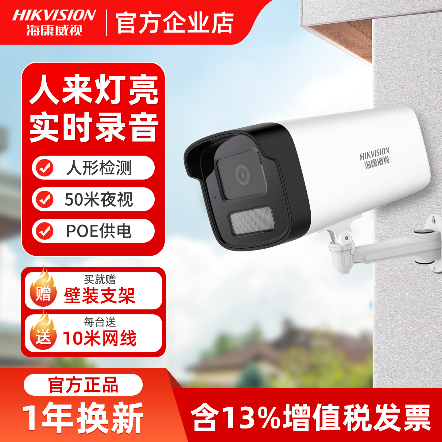 海康威视网络监控摄像头poe录音