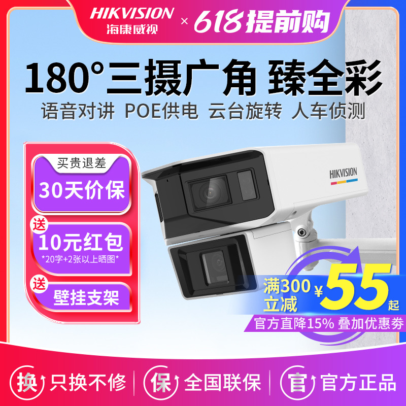 海康威视监控摄影头600万POE双目摄像头广角云台臻全彩枪球一体机-封面