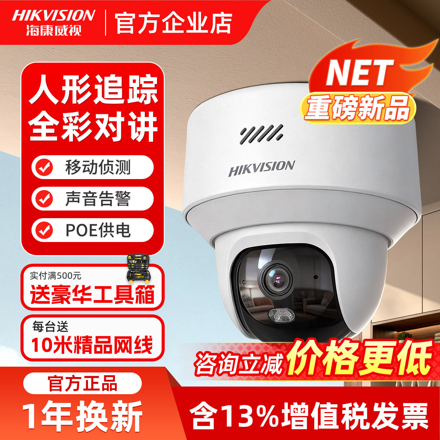 海康威视监控摄像头360&deg;高清夜视室内家用poe网络云台监控摄像机