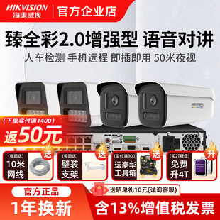 室外高清商用poe监控设备 海康威视臻全彩2.0增强型对讲摄像头套装