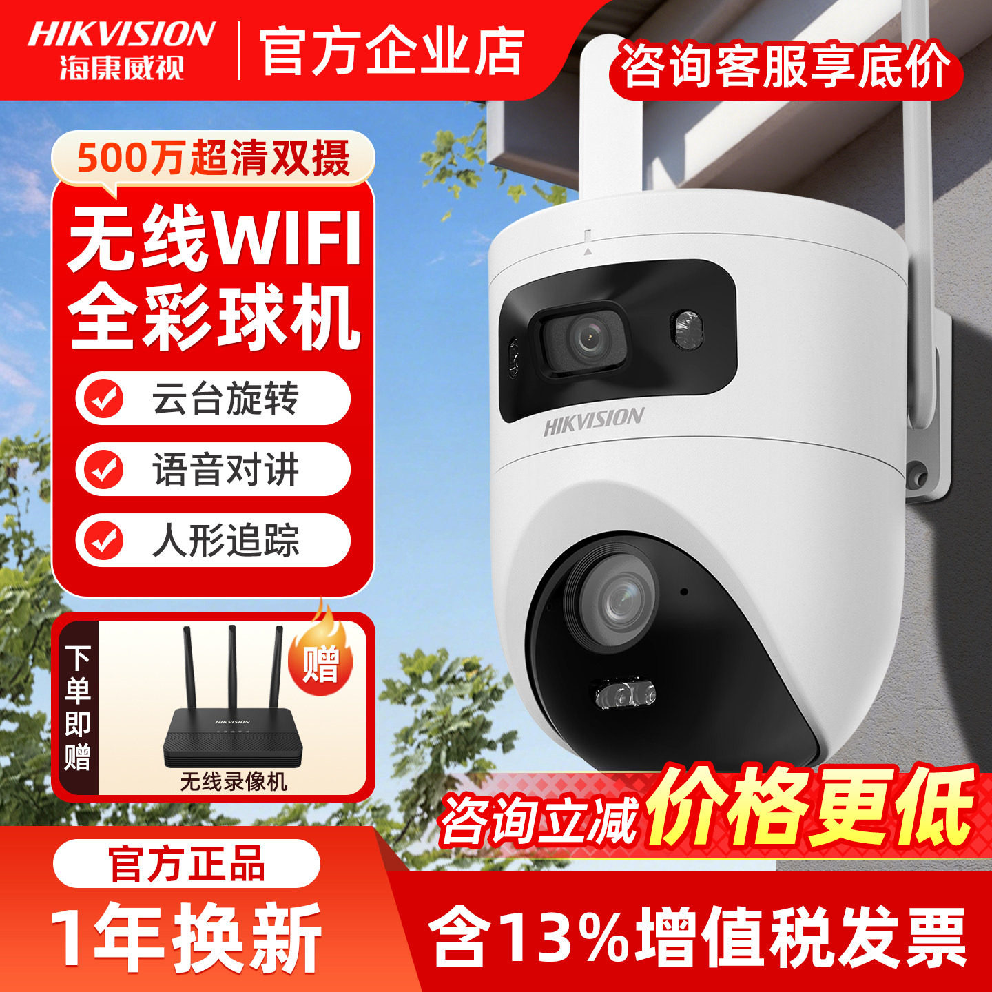 海康威视无线wifi摄像头套装室内外高清夜视远程全套监控摄影头