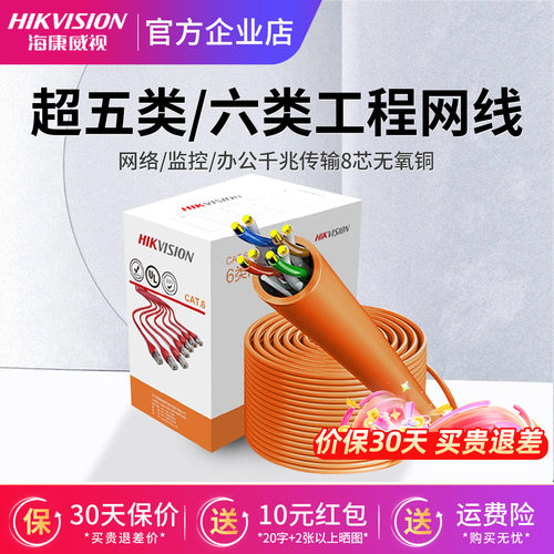 海康威视超五六类8芯网线无氧铜