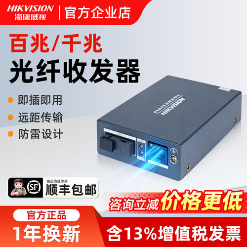 海康威视千兆光纤收发器单模单纤