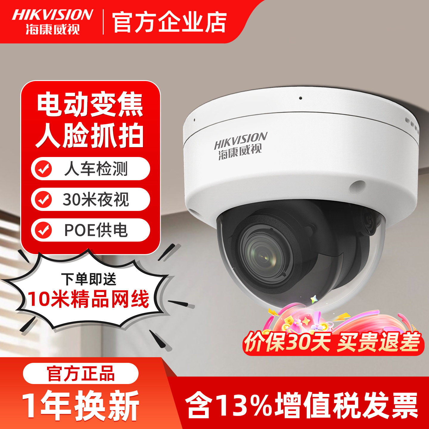 海康威视电动变焦监控摄像头POE