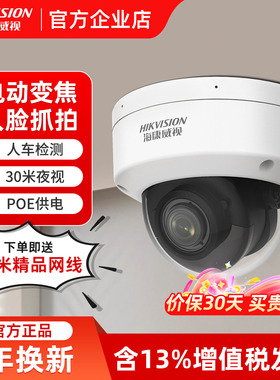 海康威视200-600万人脸抓拍变焦网络摄像机POE半球摄影头3746FWDA