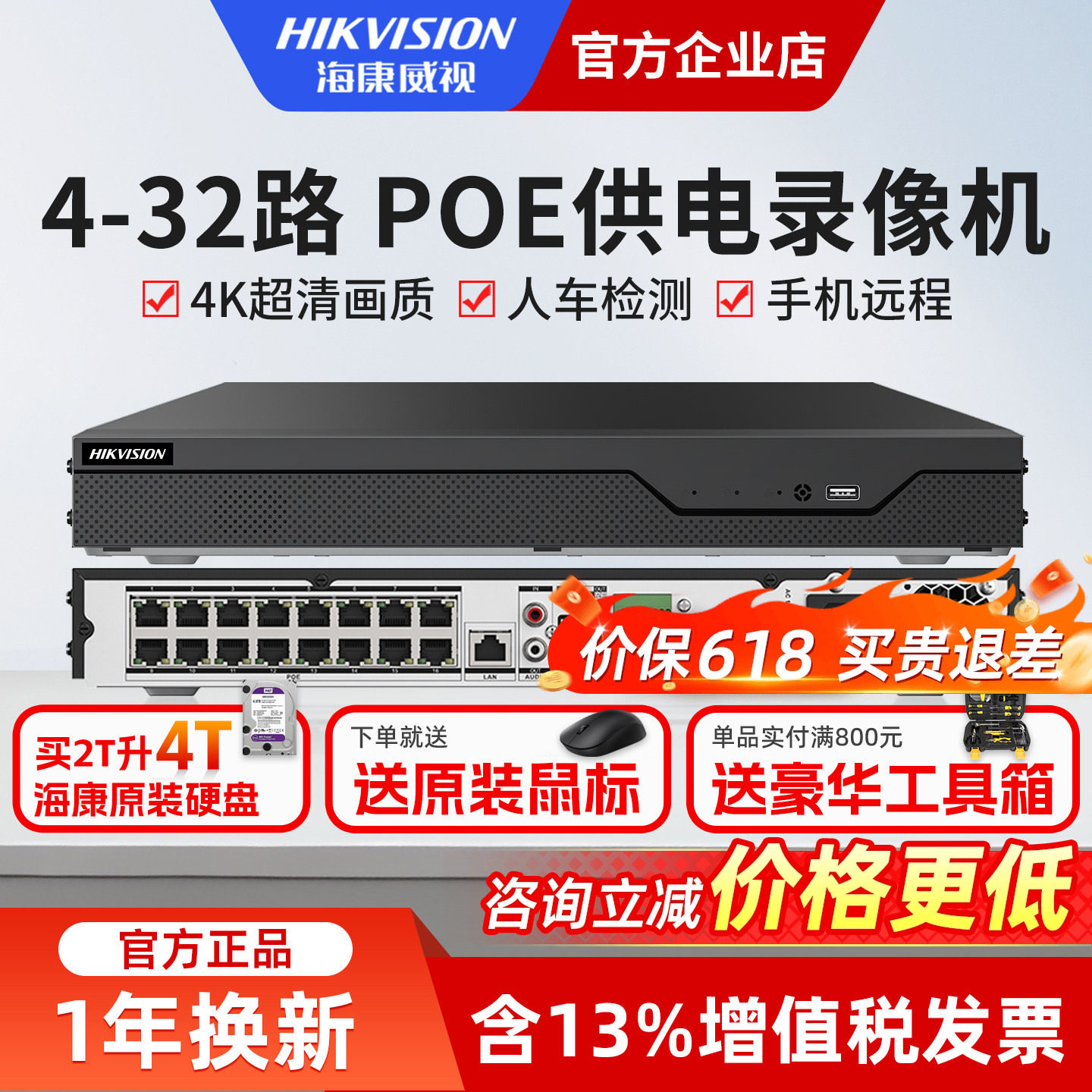 海康威视硬盘录像机4/8/16路POE网络摄像机NVR单/双盘位监控主机