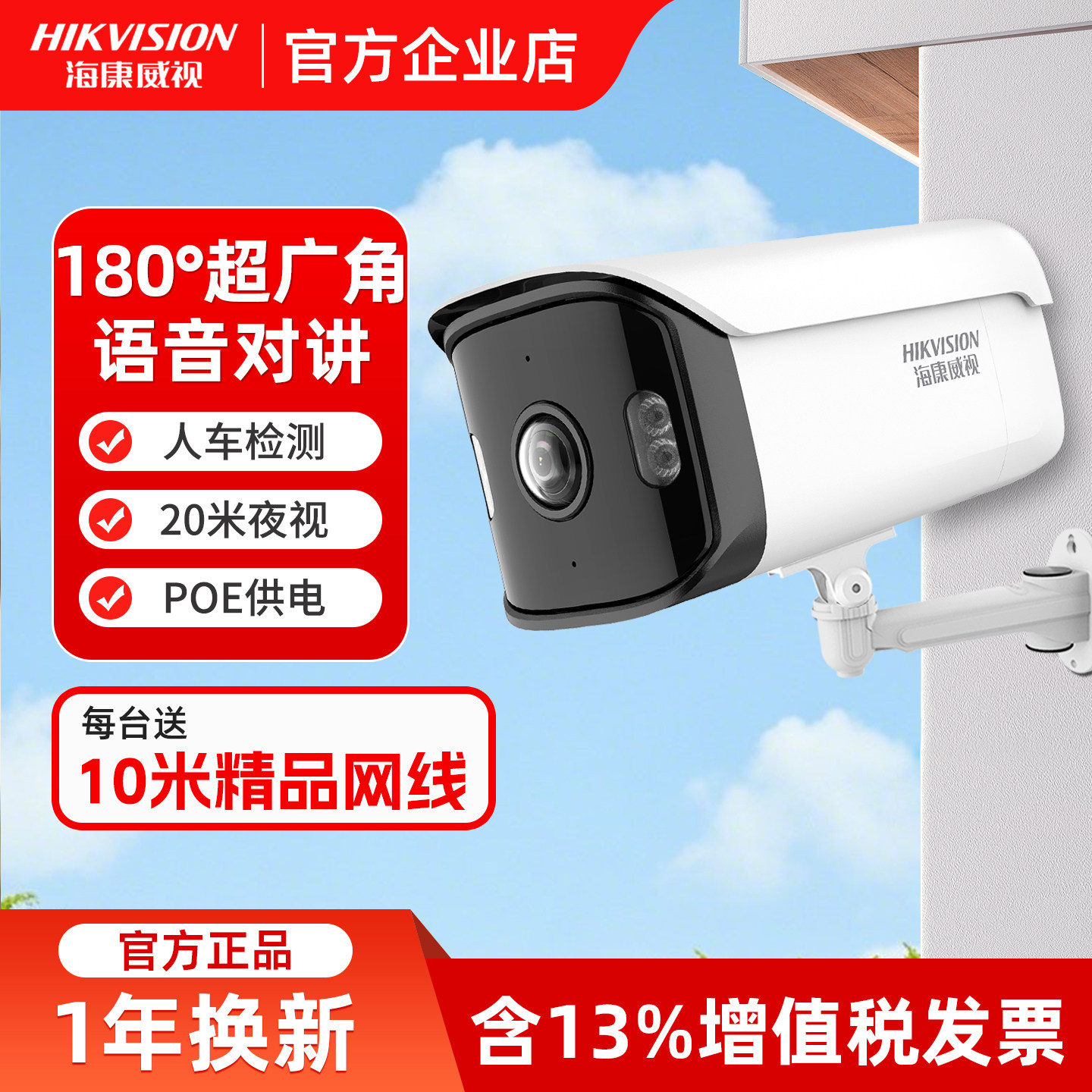 海康威视180°超广角摄像头poe
