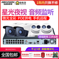 Hikvision 2 million / 4 million star Poe webcam monitoring set audio 4-way 8-way 16 way