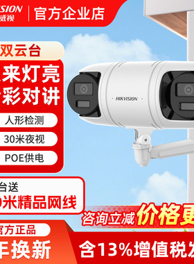 海康威视监控摄像头400万双向云台网络poe监控DS-2CD3R446WD-LT