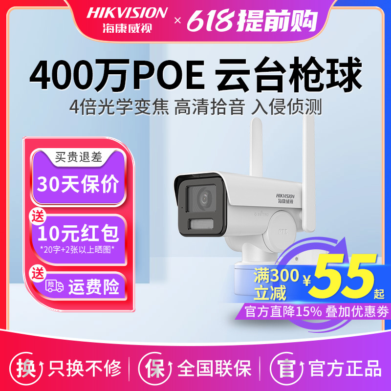 海康威视400万4G无线全彩360度网络云台枪机摄像机监控摄影头poe