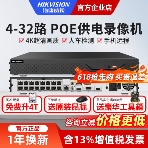 海康威视网络硬盘录像机POE供电
