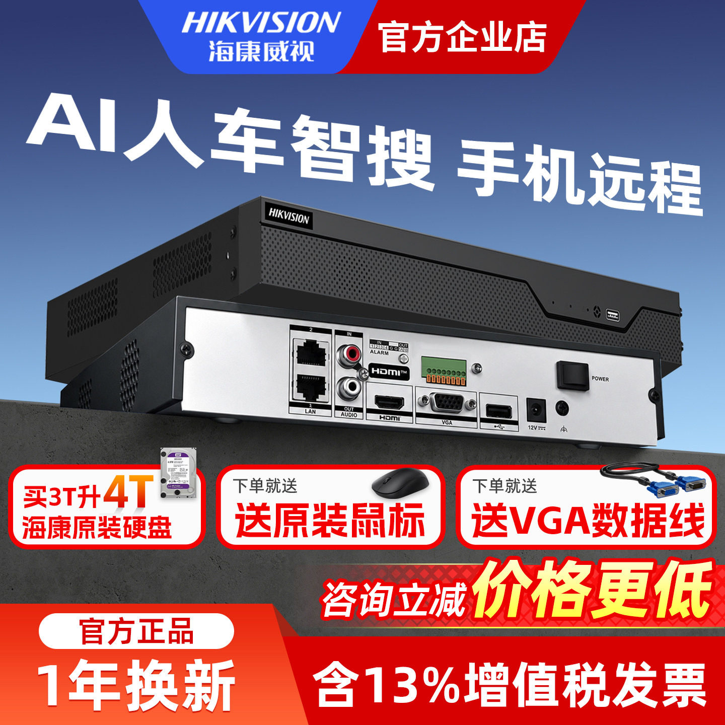 海康威视NVR硬盘录像机手机远程图片