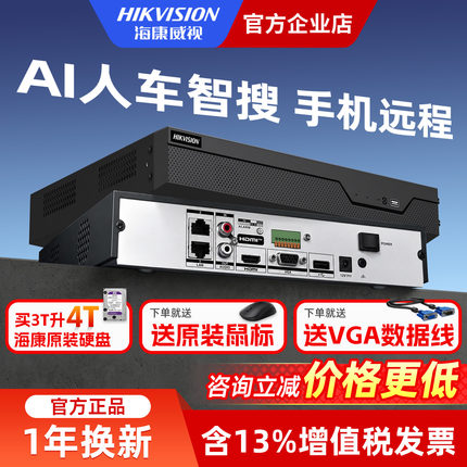 海康威视硬盘录像机高清NVR商用非POE视频监控存储器刻录主机