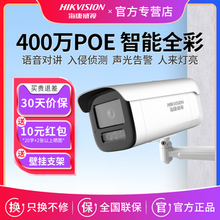 200万双光全彩智能网络摄像机POE户外监控摄影头3T46 海康威视400