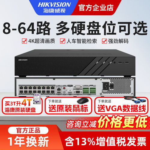 海康威视NVR网络录像机