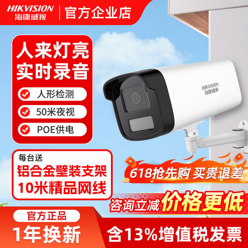 海康威视400万网络监控摄影头poe