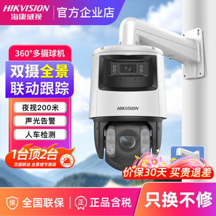 海康威视广角臻全彩360°全景变焦智能多摄球机户外监控器摄影头