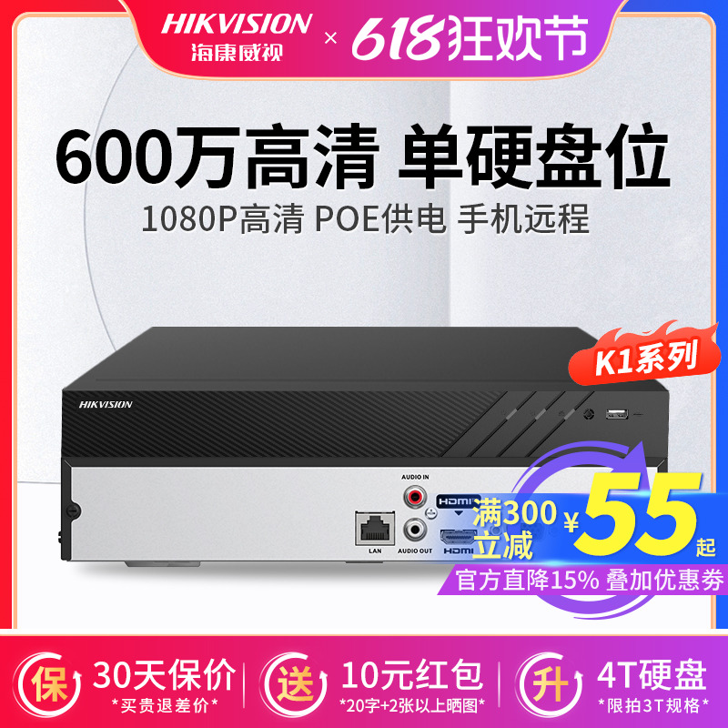 海康威视600万poe网络硬盘录像机4/8路NVR监控主机DS-7808N-K1/4P 电子/电工 嵌入式硬盘录像机 原图主图