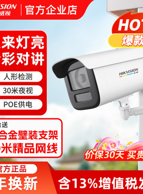 海康威视监控摄影头400万夜视智能全彩POE家用户外网络摄像头枪机