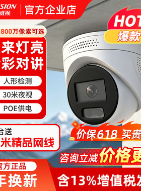 海康威视监控摄影头高清夜视半球网络摄像头poe家用手机远程监控