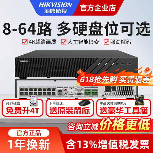 海康威视NVR网络录像机