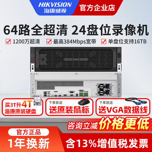 海康威视24盘位录像机8864N-R24