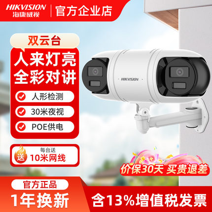海康威视400万摄影头双向云台网络poe监控摄像机DS-2CD3R446WD-LT