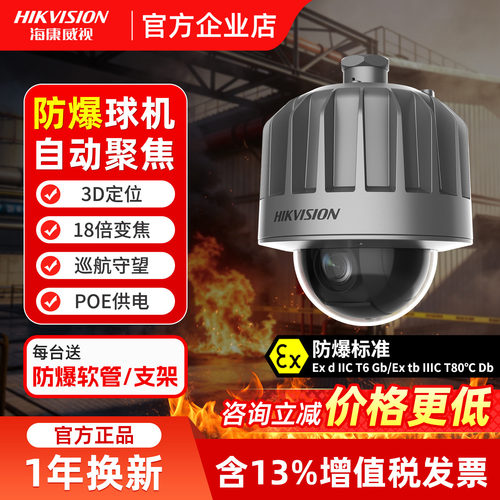 海康威视防爆摄像头360°云台