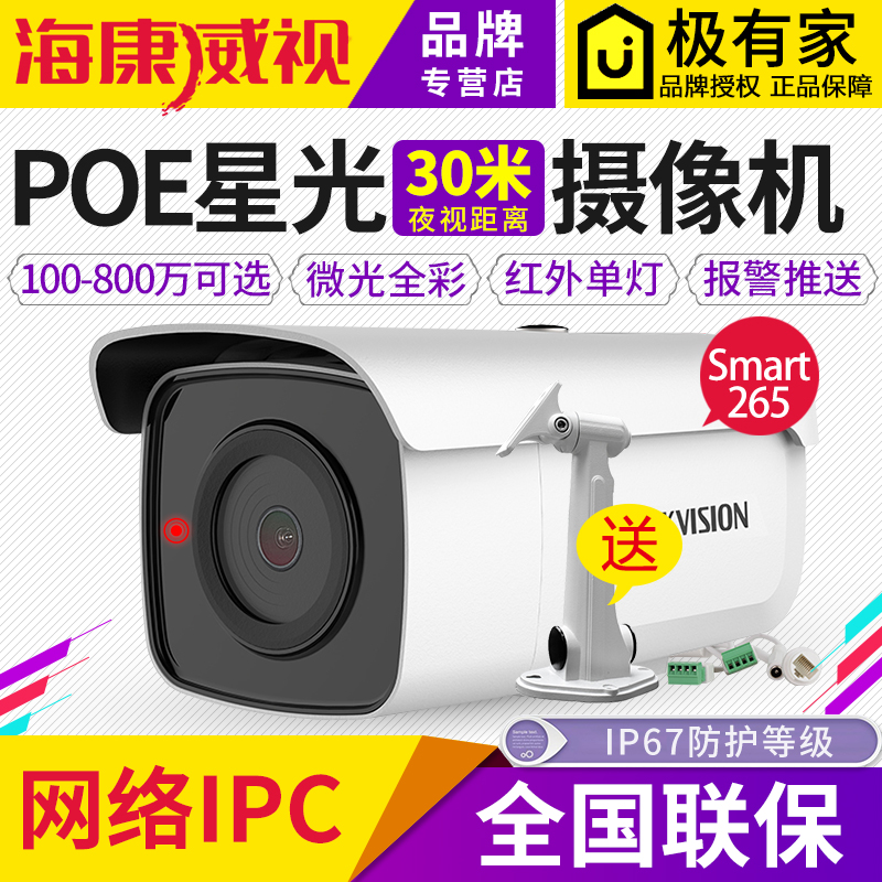 º£¿µÍþÊÓÐǹâ1-800ÍòPOEÍøÂç¸ßÇåÒ¹ÊÓÉãÏñ»ú¼à¿ØÆ÷̽ͷ2CD1201-I3